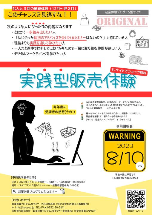 0726　実践型販売体験