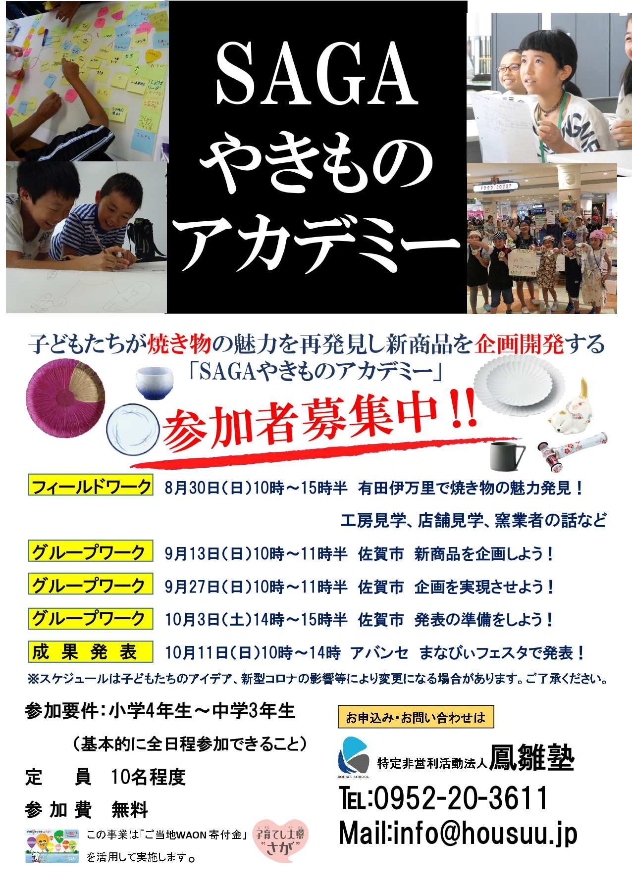 SAGAやきものアカデミー参加者募集