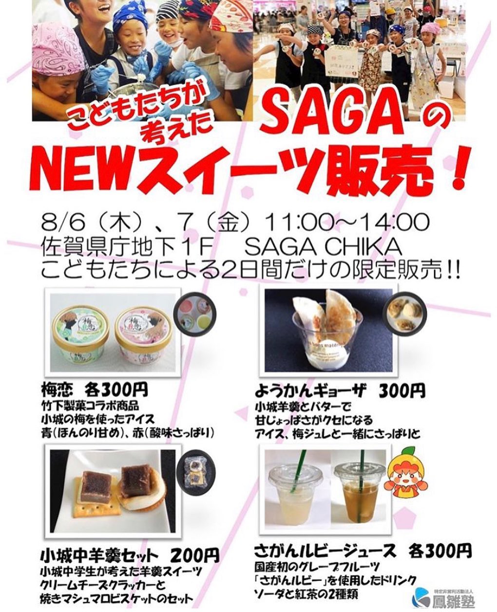 0805 SAGAキッズアカデミー