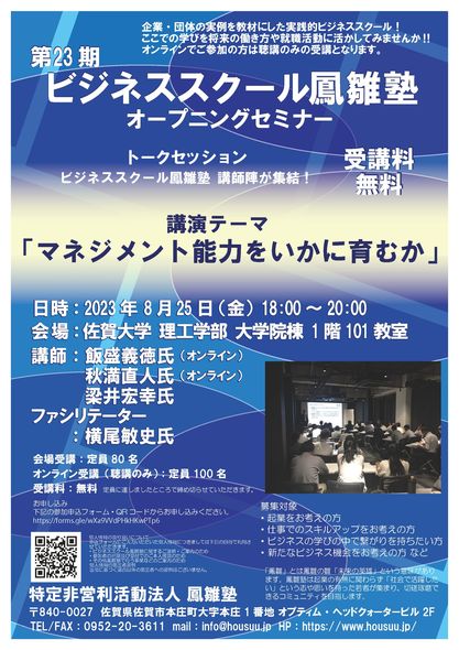 0804　第23期ビジネススクール