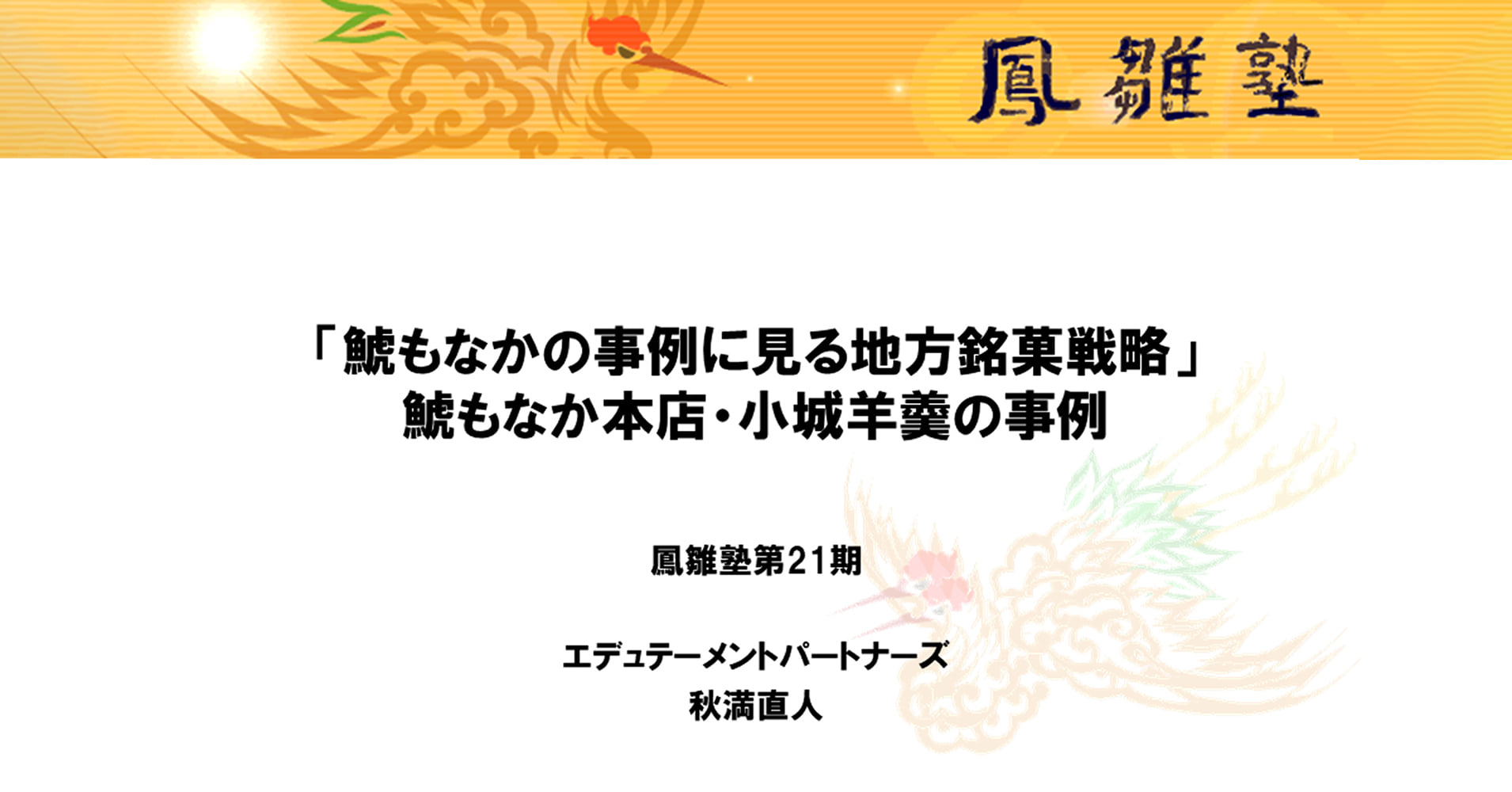 0930　第21期ビジネススクール
