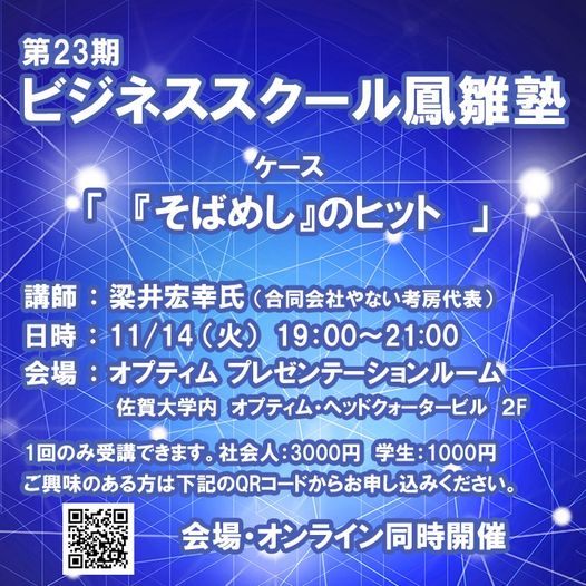 1101　第23期ビジネススクール